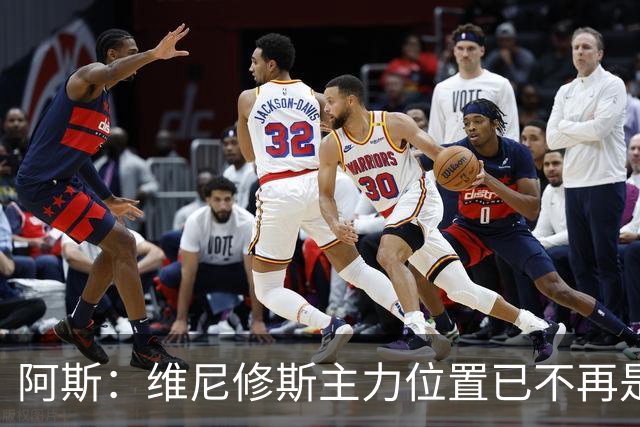 阿斯：维尼修斯主力位置已不再是无可争议，听起来刺耳但这是事实